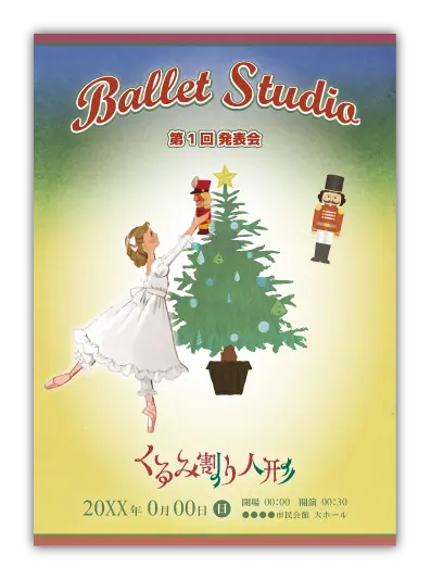 くるみ割り人形9｜バレエ発表会のプログラムのデザインサンプル｜ムースタジオ