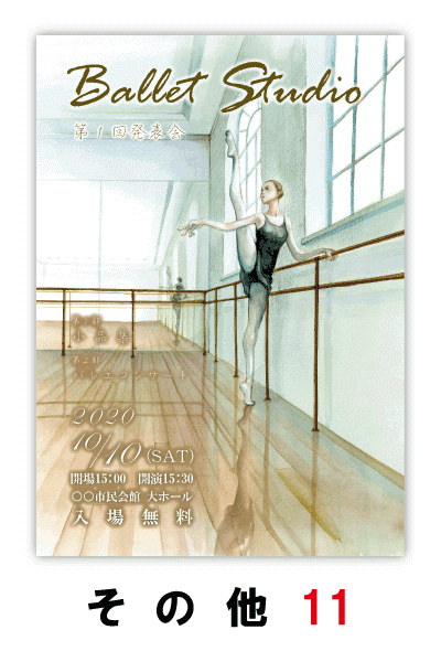 バレエ発表会のプログラムのデザイン11｜ムースタジオ