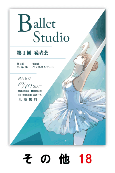 バレエ発表会のプログラムのデザイン18｜ムースタジオ