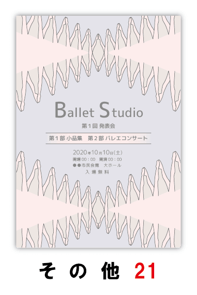 バレエ発表会のプログラムのデザイン21｜ムースタジオ