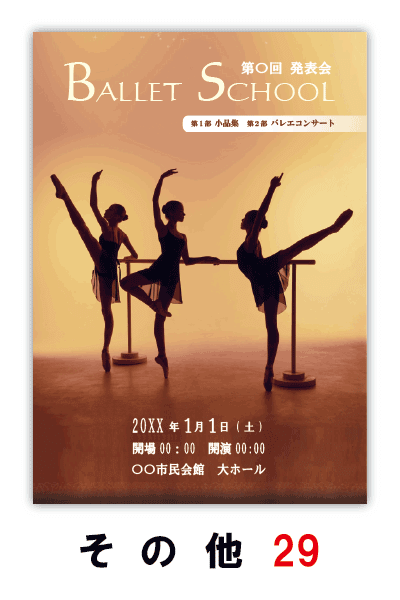バレエ発表会のプログラムのデザイン29｜ムースタジオ
