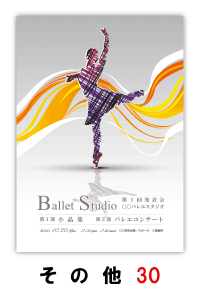 バレエ発表会のプログラムのデザイン30｜ムースタジオ