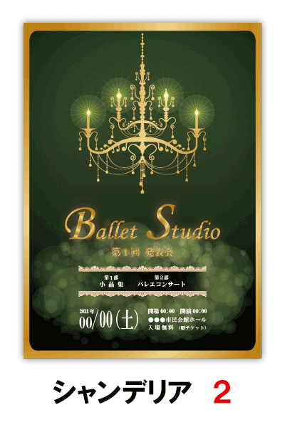 シャンデリア2｜バレエ発表会のプログラムのデザインサンプル｜ムースタジオ