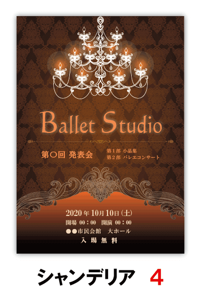 シャンデリア4｜バレエ発表会のプログラムのデザインサンプル｜ムースタジオ