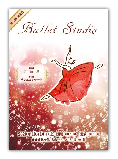 その他19｜バレエ発表会のプログラムのデザインサンプル｜ムースタジオ