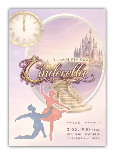 シンデレラ10｜バレエ発表会のプログラムのデザインサンプル｜ムースタジオ