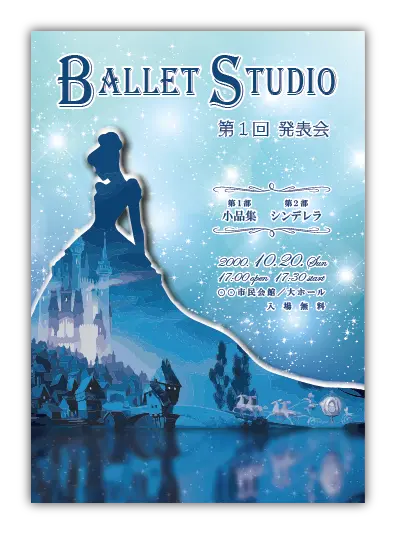シンデレラ2｜バレエ発表会のプログラムのデザインサンプル｜ムースタジオ