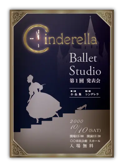 シンデレラ5｜バレエ発表会のプログラムのデザインサンプル｜ムースタジオ