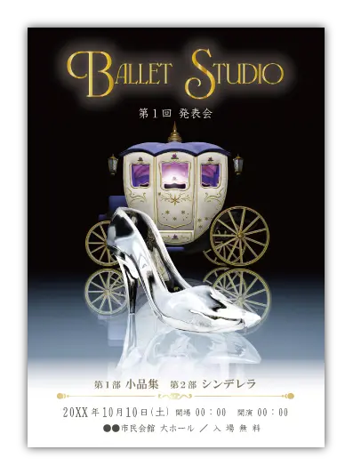 シンデレラ6｜バレエ発表会のプログラムのデザインサンプル｜ムースタジオ