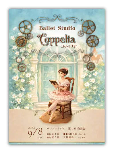 コッペリア14｜バレエ発表会のプログラムのデザインサンプル｜ムースタジオ