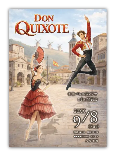 ドン・キホーテ14｜バレエ発表会のプログラムのデザインサンプル｜ムースタジオ