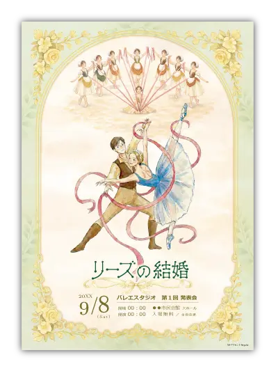 リーズの結婚5｜バレエ発表会のプログラムのデザインサンプル｜ムースタジオ