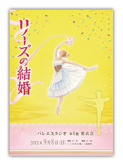 リーズの結婚7｜バレエ発表会のプログラムのデザインサンプル｜ムースタジオ