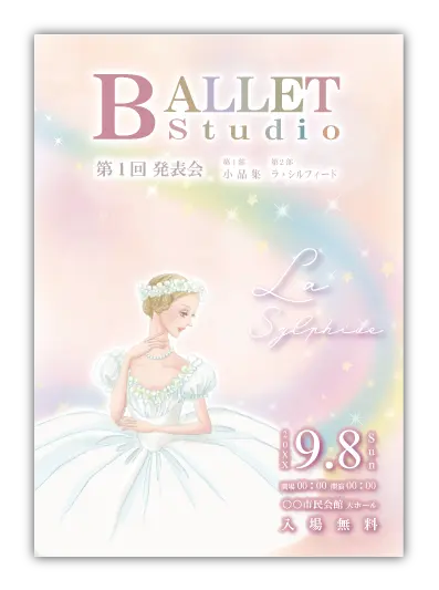 ラ・シルフィード3｜バレエ発表会のプログラムのデザインサンプル｜ムースタジオ