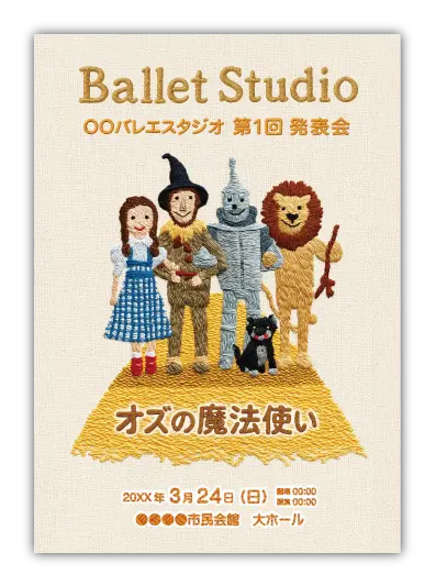 オズの魔法使い5｜バレエ発表会のプログラムのデザインサンプル｜ムースタジオ