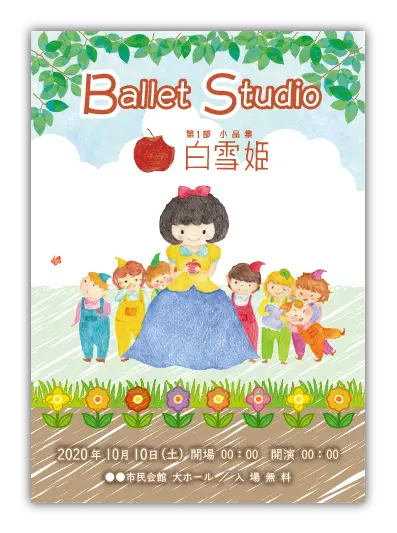 白雪姫3｜バレエ発表会のプログラムのデザインサンプル｜ムースタジオ