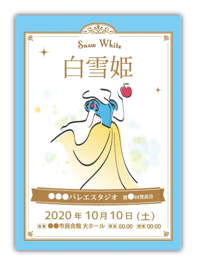 白雪姫4｜バレエ発表会のプログラムのデザインサンプル｜ムースタジオ