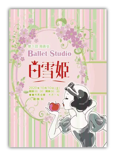 白雪姫6｜バレエ発表会のプログラムのデザインサンプル｜ムースタジオ