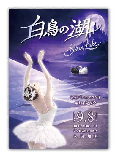 白鳥の湖15｜バレエ発表会のプログラムのデザインサンプル｜ムースタジオ