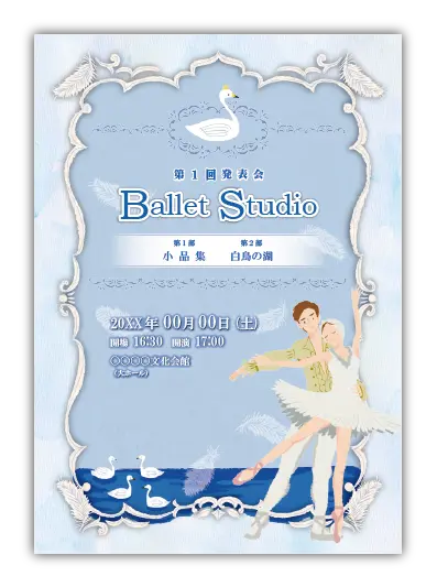 白鳥の湖7｜バレエ発表会のプログラムのデザインサンプル｜ムースタジオ