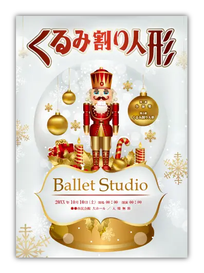 くるみ割り人形16｜バレエ発表会のプログラムのデザインサンプル｜ムースタジオ