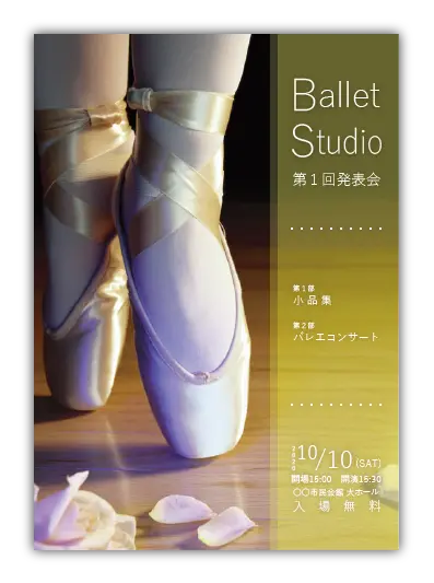 トゥシューズ5｜バレエ発表会のプログラムのデザインサンプル｜ムースタジオ