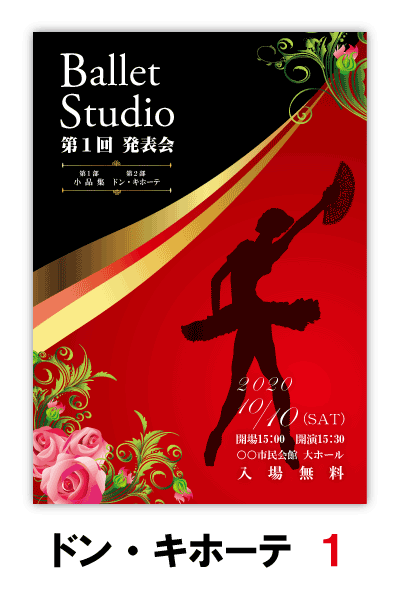 ドンキホーテ1｜バレエ発表会のプログラムのデザインサンプル｜ムースタジオ