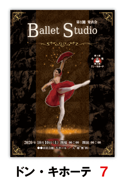 ドンキホーテ7｜バレエ発表会のプログラムのデザインサンプル｜ムースタジオ
