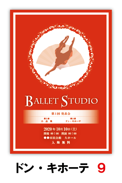 ドンキホーテ9｜バレエ発表会のプログラムのデザインサンプル｜ムースタジオ