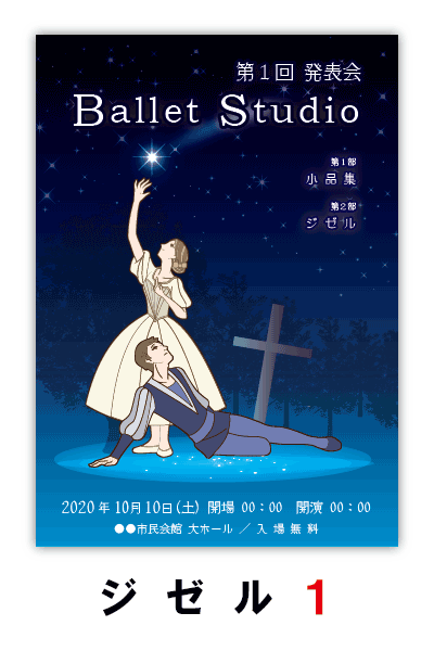 ジゼル1｜バレエ発表会のプログラムのデザインサンプル｜ムースタジオ