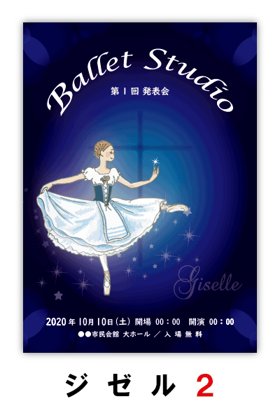 ジゼル2｜バレエ発表会のプログラムのデザインサンプル｜ムースタジオ