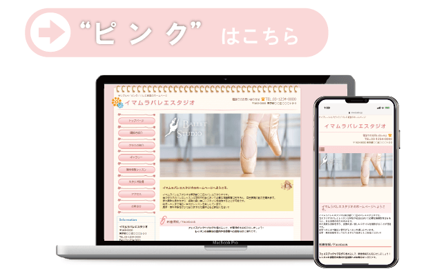 ピンク／テンプレート4／バレエ教室のホームページ制作