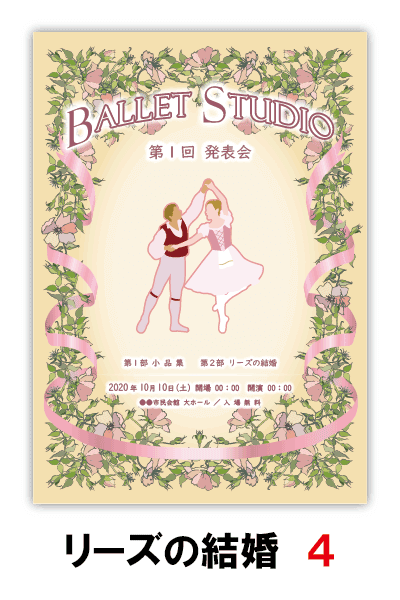 リーズの結婚4｜バレエ発表会のプログラムのデザインサンプル｜ムースタジオ