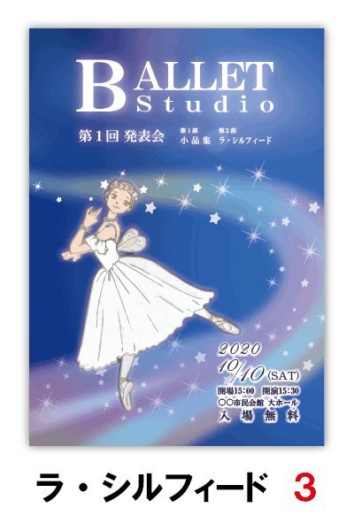 ラ・シルフィード3｜バレエ発表会のプログラムのデザインサンプル｜ムースタジオ