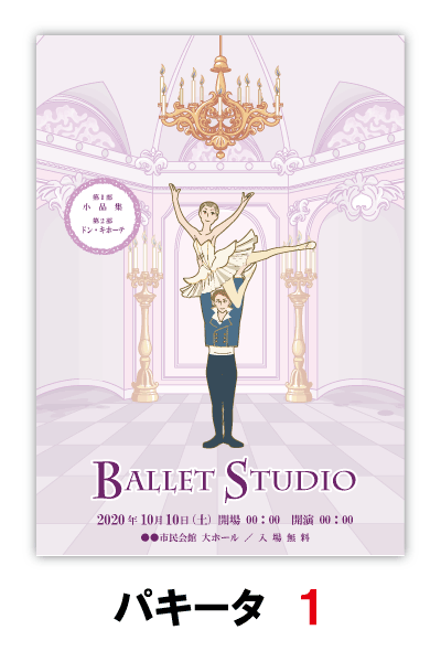 パキータ1｜バレエ発表会のプログラムのデザインサンプル｜ムースタジオ