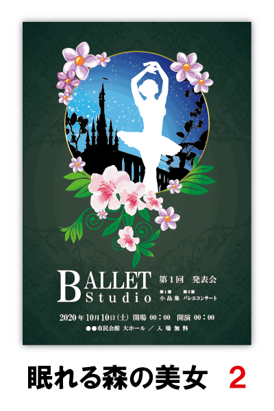 眠れる森の美女2｜バレエ発表会のプログラムのデザインサンプル｜ムースタジオ