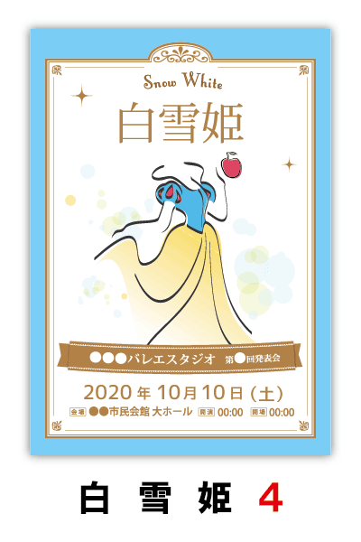 白雪姫4｜バレエ発表会のプログラムのデザインサンプル｜ムースタジオ