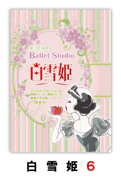白雪姫6｜バレエ発表会のプログラムのデザインサンプル｜ムースタジオ