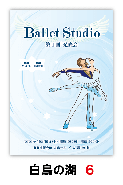 白鳥の湖1｜バレエ発表会のプログラムのデザインサンプル｜ムースタジオ