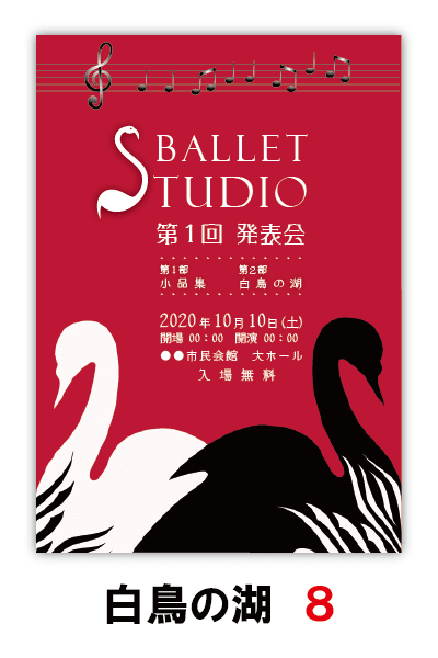 白鳥の湖1｜バレエ発表会のプログラムのデザインサンプル｜ムースタジオ