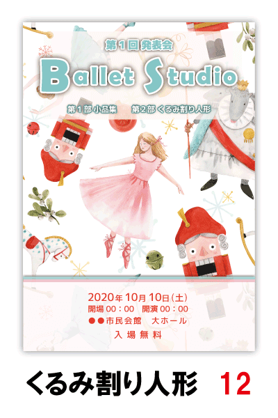くるみ割り人形12｜バレエ発表会のプログラムのデザインサンプル｜ムースタジオ