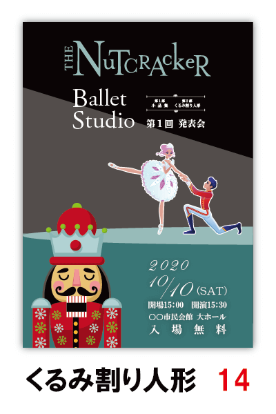 くるみ割り人形14｜バレエ発表会のプログラムのデザインサンプル｜ムースタジオ