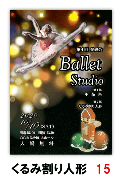 くるみ割り人形15｜バレエ発表会のプログラムのデザインサンプル｜ムースタジオ