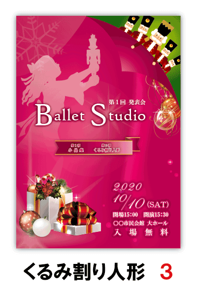 くるみ割り人形3｜バレエ発表会のプログラムのデザインサンプル｜ムースタジオ